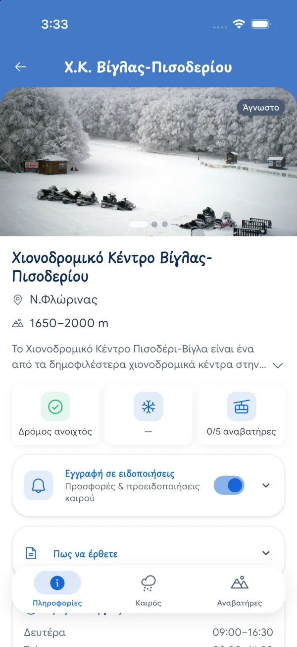 Ειδοποιήσεις για προσφορές και καιρό ανά κέντρο